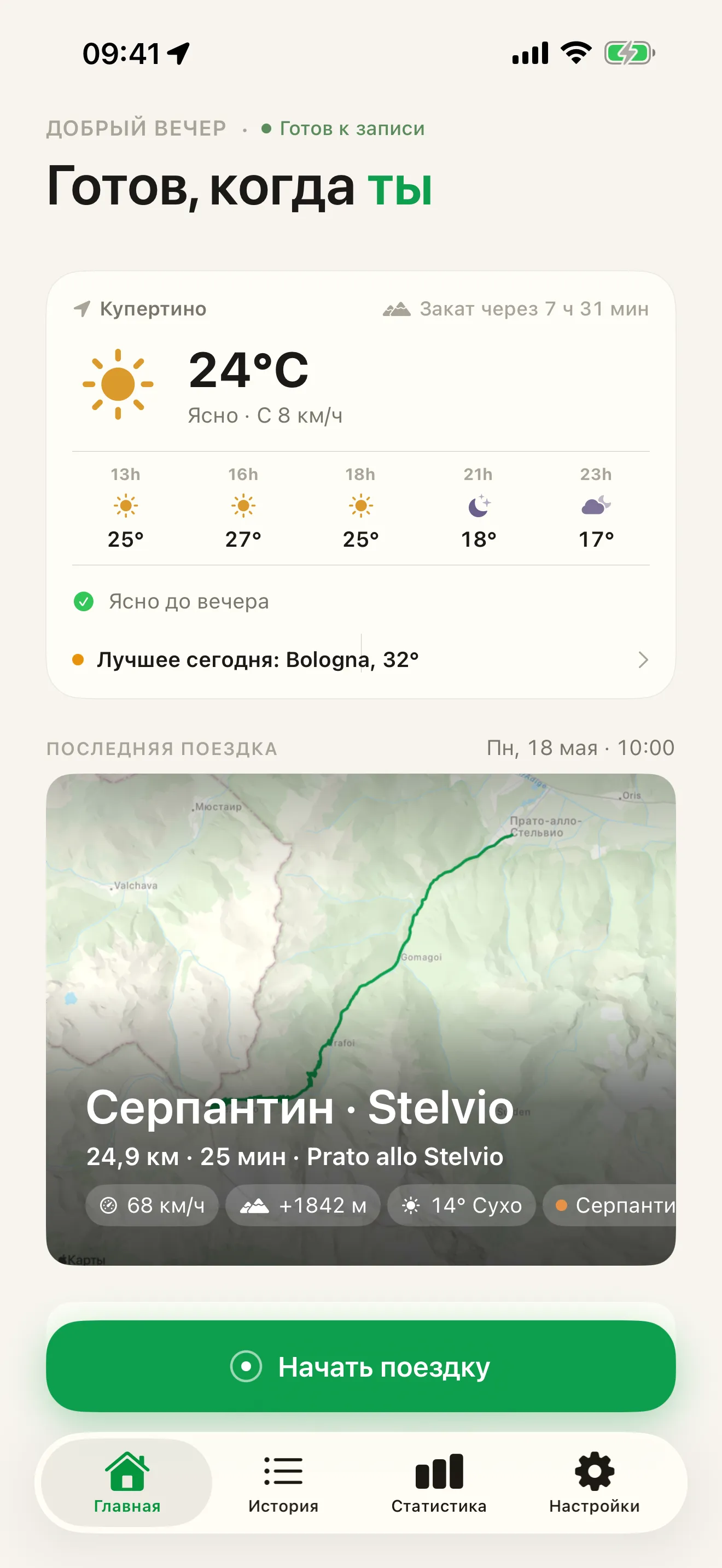 Главный экран Roveri — погода для езды на сегодня, карточка последней поездки и кнопка «Начать поездку»