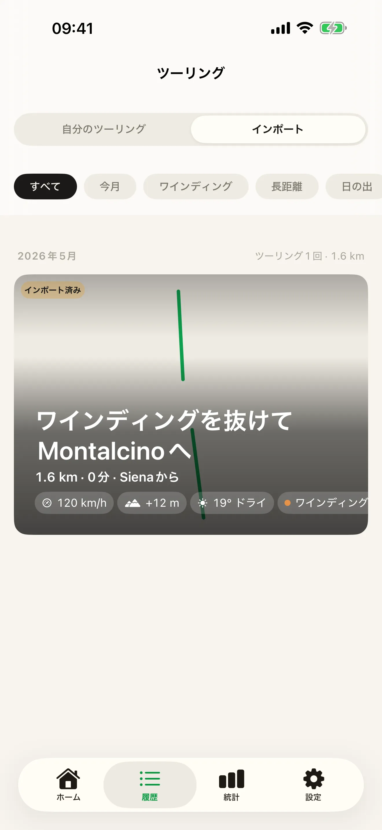 Roveriの「ツーリング」画面で「インポート」を選んだところです。上に「自分のツーリング」と「インポート」の切り替えがあり、月の見出しには「2026年5月」と「ツーリング1回 · 1.6 km」が出ています。その下のカードには「インポート済み」のバッジ、大きなタイトル「ワインディングを抜けてMontalcinoへ」、カードを縦に走るルート、そして120 km/h、+12 m、19° ドライ、ワインディングの値が並んでいます。